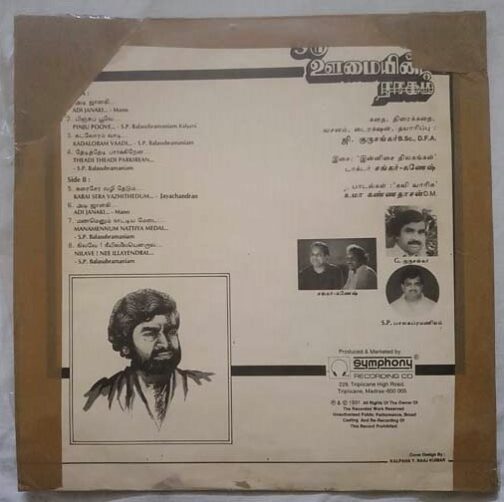 Oru Oomayin Raagam Tamil LP Vinyl Record By Shankar Ganesh (1)