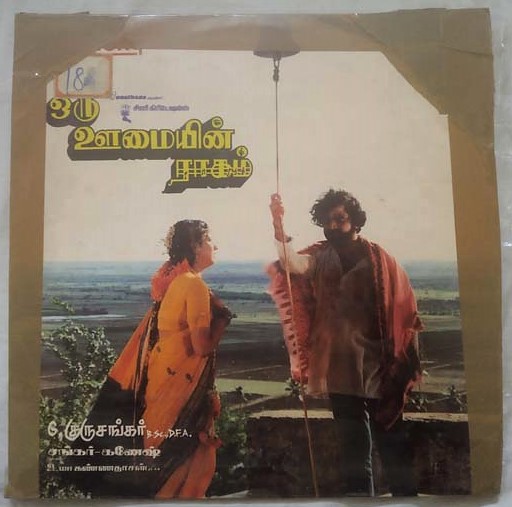 Oru Oomayin Raagam Tamil LP Vinyl Record By Shankar Ganesh (2)