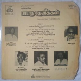 Paadaatha Theneekkal Tamil LP Vinyl Records by Ilaiyaraja