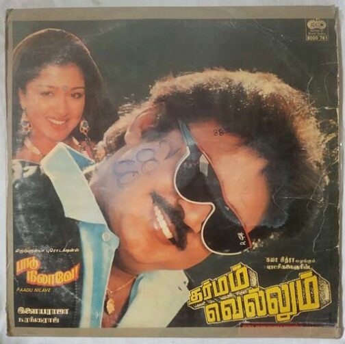 Paadu Nilaave - Dharmam Vellum Tamil LP Vinyl Record By Ilaiyaraaja (1)