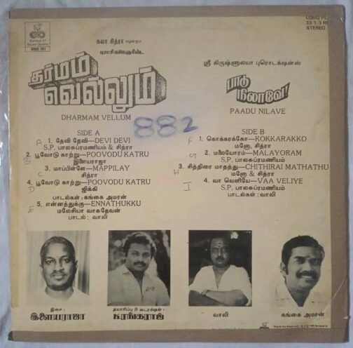 Paadu Nilaave - Dharmam Vellum Tamil LP Vinyl Record By Ilaiyaraaja (2)