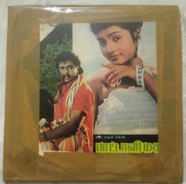 Paattali Magan Tamil LP VInyl Recod by S. P. Venkatesh