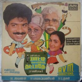 Paatti Sollai Thattathe Tamil Vinyl Record By Chandrabose