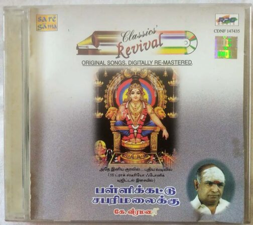 Palikkattu Sabarimalaikku Ayappan Song K.Veeramani Tamil Audio Cd (2)