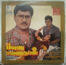 Pavunnu Pavunuthan Tamil LP VInyl Record By K. Bhagyaraj