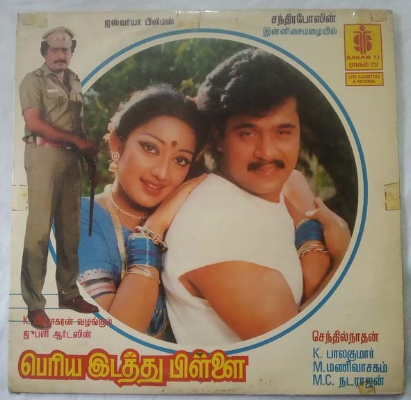 Periya Idathu Pillai Tamil LP Vinyl Record By Chandrabose (2)