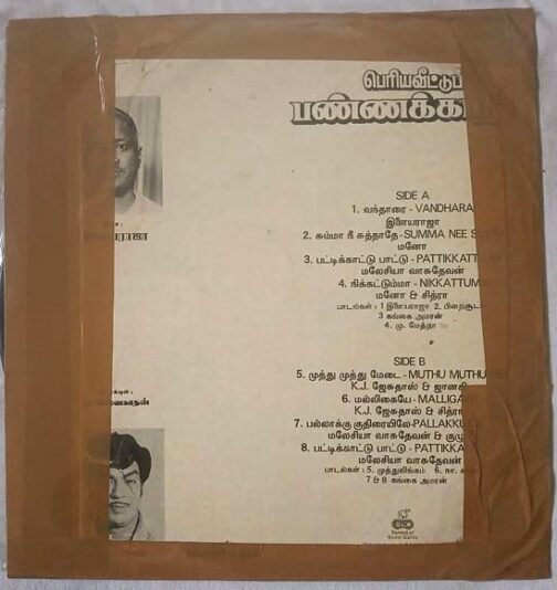 Periya Veetu Pannakkaran Tamil LP Vinyl Record By Ilaiyaraaja (1)