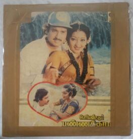 Periya Veetu Pannakkaran Tamil LP Vinyl Record By Ilaiyaraaja