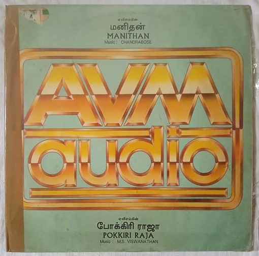 Pokkiri Raja - Manithan Tamil LP Vinyl Record (2)