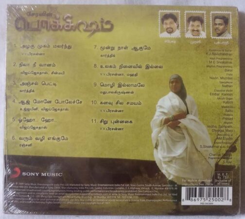 Pokkisham Tamil Audio cd By Sabesh–Murali (1)