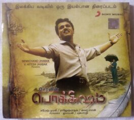 Pokkisham Tamil Audio cd By Sabesh–Murali  (Sealed)