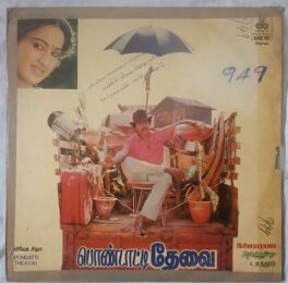 Pondati Theavai Tamil LP Vinyl Records by Ilaiyaraja