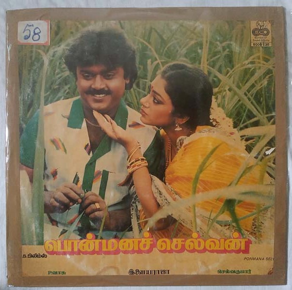 Ponmana Selvan Tamil LP Vinyl Record By Ilaiyaraaja (1)