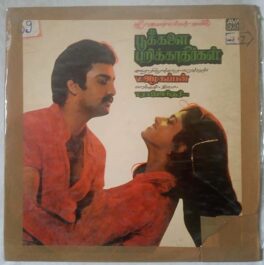 Pookkalai Parikkatheergal Tamil Vinyl Record By T Rajendar