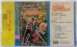 Pookkalai Parikkathirgal Tamil Audio Cassette By T. Rajendar