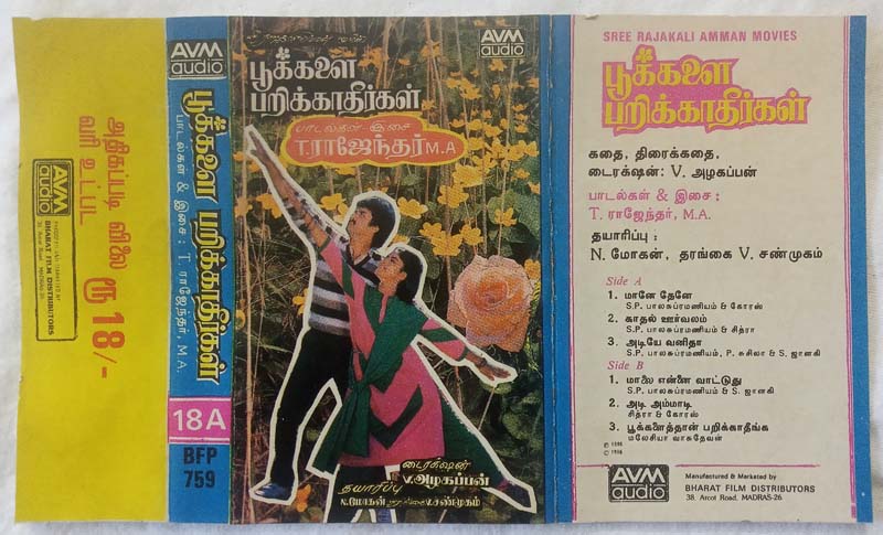 Pookkalai Parikkathirgal Tamil Audio Casette By T. Rajendar