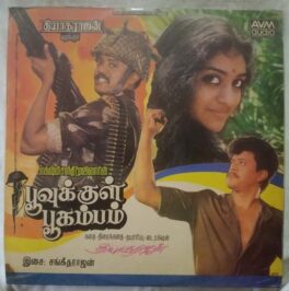 Poovukkul Boogambam Tamil Vinyl Record By S. P. Venkatesh