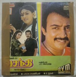 Vasanthi Tamil LP Vinyl Record