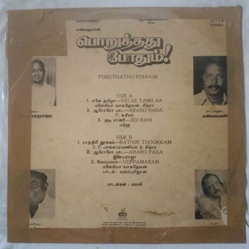 Poruthathu Pothum Tamil LP Vinyl Record By Ilaiyaraaja.. (1)