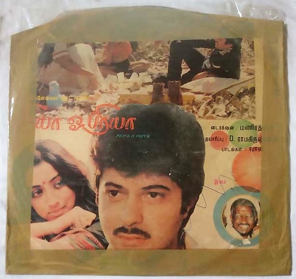 Priya O Priya Tamil LP Vinyl Record By Ilaiyaraaja (2)