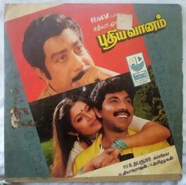 Pudhia Vaanam Tamil LP Vinyl Record By Hamsa Lekha