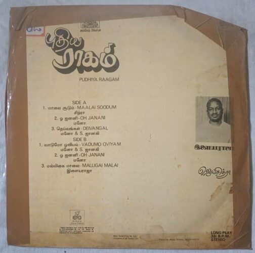 Pudhiya Raagam Tamil LP Vinyl Record By Ilaiyaraaja (1)