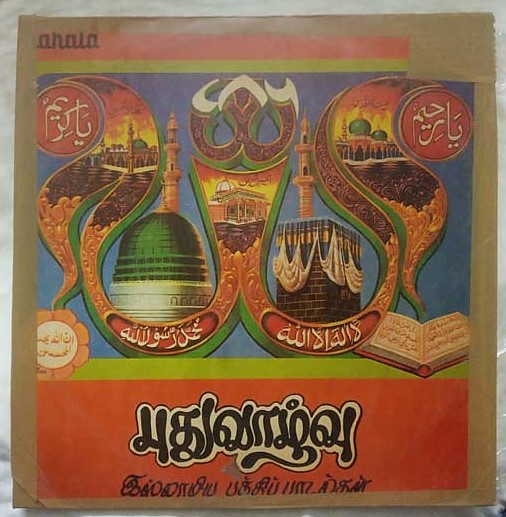 Pudhu Vazhvu Islamiya Devotional Song Tamil LP Vinyl Record (2)