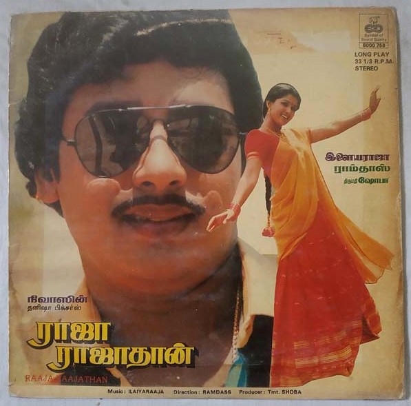 Raaja Raajathan Tamil LP Vinyl Record By Ilaiyaraaja.. (2)