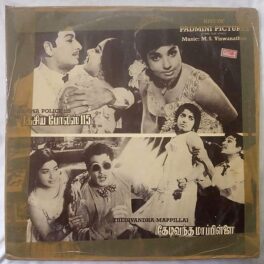 Rahasya Polie 115 – Thedivandha Mapillai Tamil LP Vinyl Record By M. S. Viswanathan