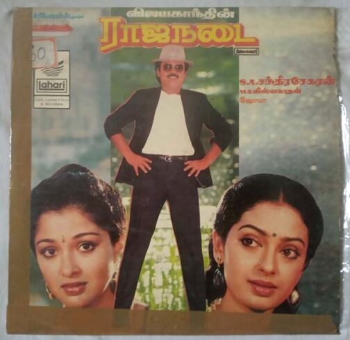 Rajanadai Tamil LP Vinyl Record By M. S. Viswanathan (2)