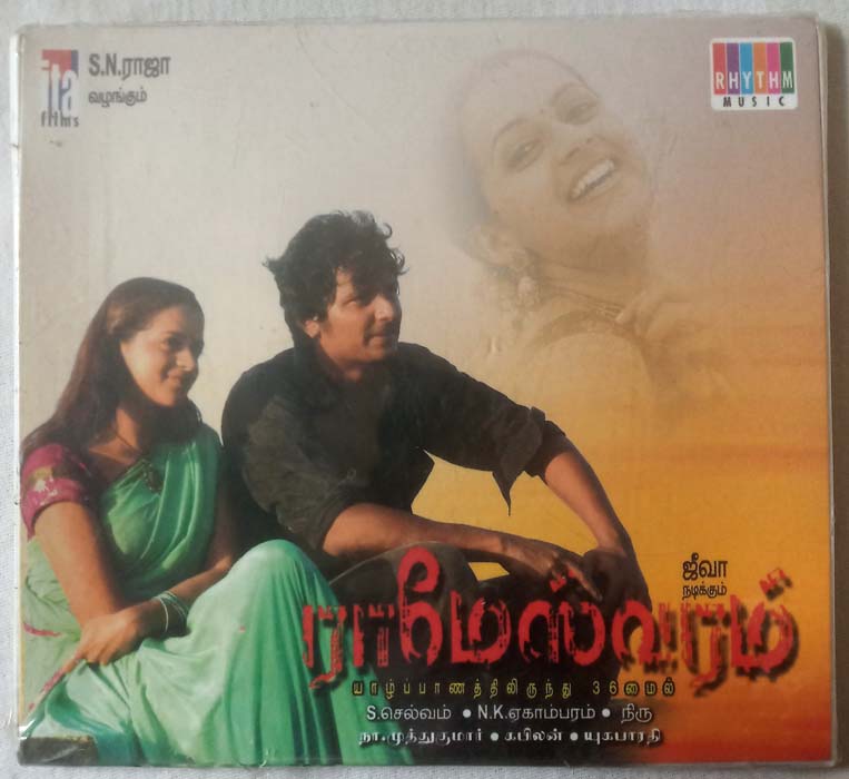 Rameswaram Tamil Audio CD By Niru (2)