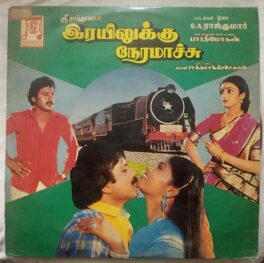 Reyilukku Neramaachu Tamil LP Vinyl Record By S.A. Rajkumar
