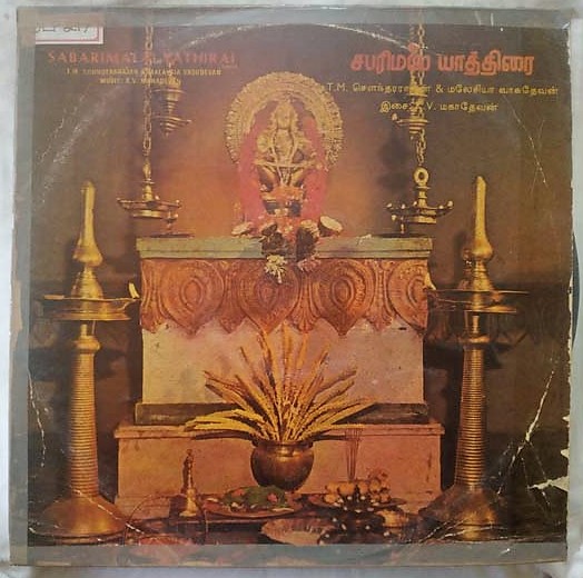 Sabarimalai Yathirai Tamil LP Vinyl Record By K.V (2)