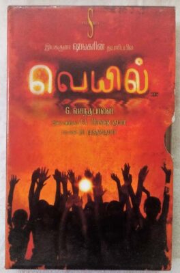 Sachein Tamil Audio Cassettes By Devi Sri Prasad