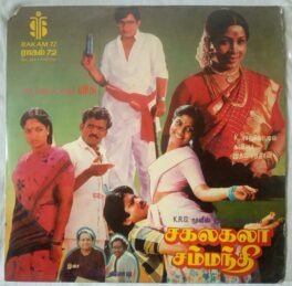Sakalakala Sambandhi Tamil LP Vinyl Record by Sankar Ganesh