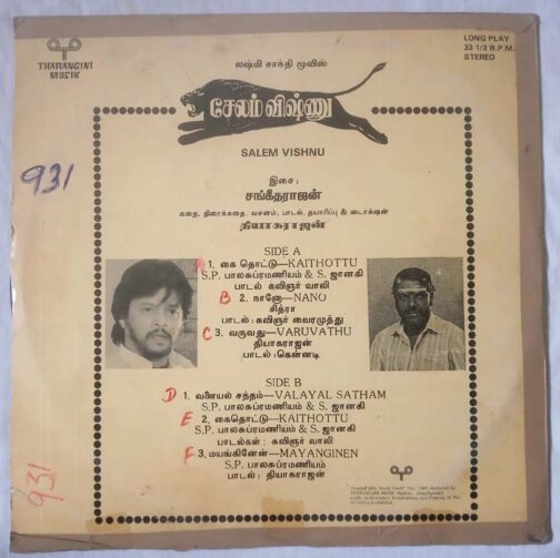 Salem Vishnu Tamil LP Vinyl Record by Sangeetha Rajan (1)