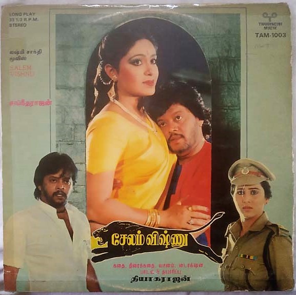 Salem Vishnu Tamil LP Vinyl Record by Sangeetha Rajan. (2)