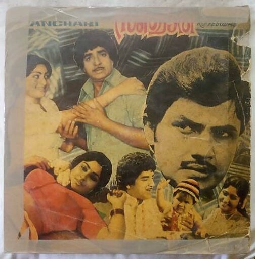 Sanchari Malayalam LP Vinyl Record By K.J. Yesudas (2)