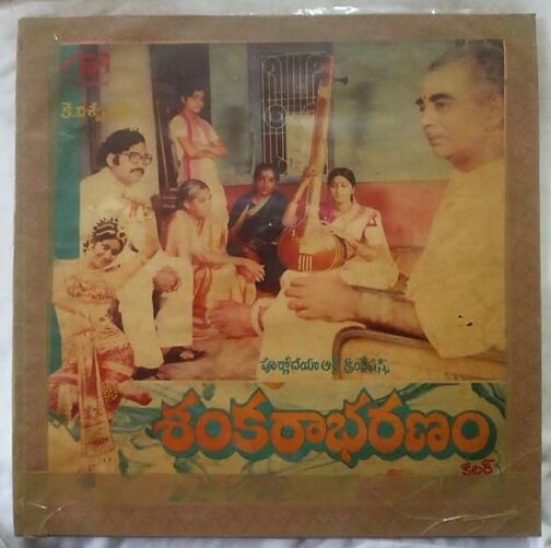 Sankarabharanam Telugu LP VInyl Recod by K V Mahadevan (1)