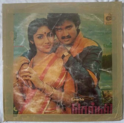 Selvi Tamil LP Vinyl Records by Ilaiyaraja (1)