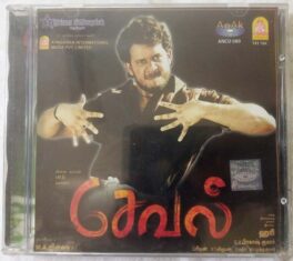 Seval Ambu Tamil Audio Cd By G. V. Prakash Kumar