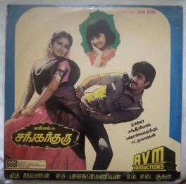 Shankar Guru Tamil LP Vinyl Record By Chandrabose
