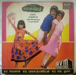 Shankar Guru Tamil LP Vinyl Record By Chandrabose