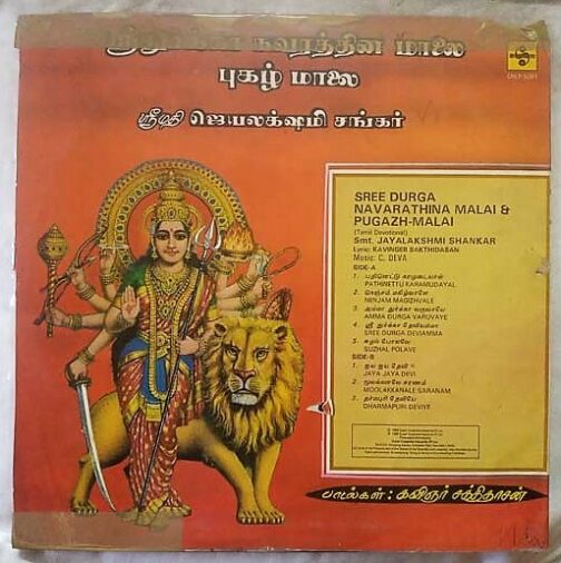 Shree Durga Navarathina Malai & Pugazh Malai Jayalakshmi Shankar Tamil LP Vinyl Record (1)