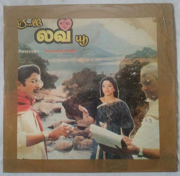 Sir... I Love You Tamil LP Vinyl Record By Ilaiyaraaja.. (2)