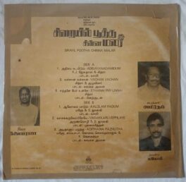 Sirayil Pootha Chinna Malar Tamil LP Vinyl Record By Ilaiyaraaja