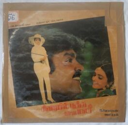 Sirayil Pootha Chinna Malar Tamil LP Vinyl Record By Ilaiyaraaja