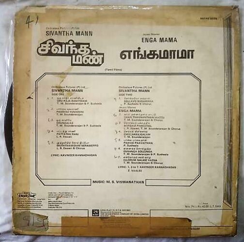 Sivantha Mann - Enga Mama Tamil Film Story Tamil LP Vinyl Record (1)