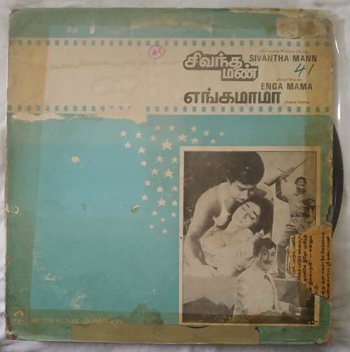 Sivantha Mann - Enga Mama Tamil Film Story Tamil LP Vinyl Record (2)