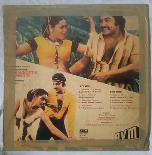Soorakkottai Singakkuutti Tamil LP Vinyl Record By Ilaiyaraaja. (2)